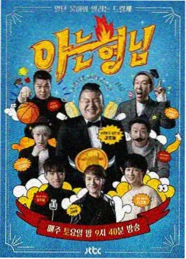 韩国综艺 街角合唱团 免费在线观看